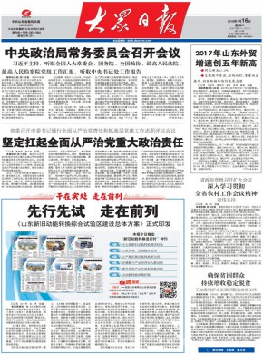 大众日报杂志